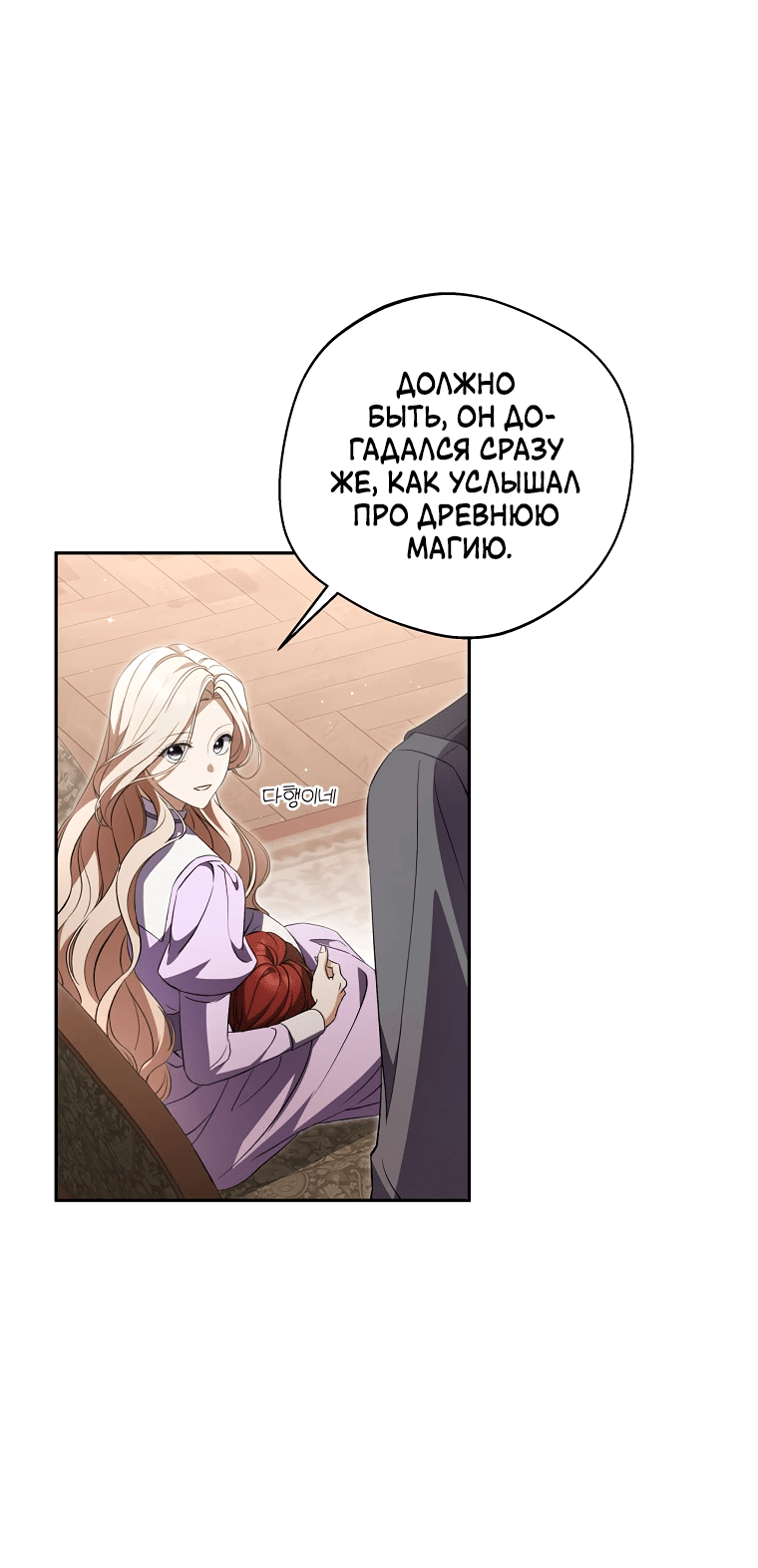 Манга Не нужно быть одержимым - Глава 21 Страница 26