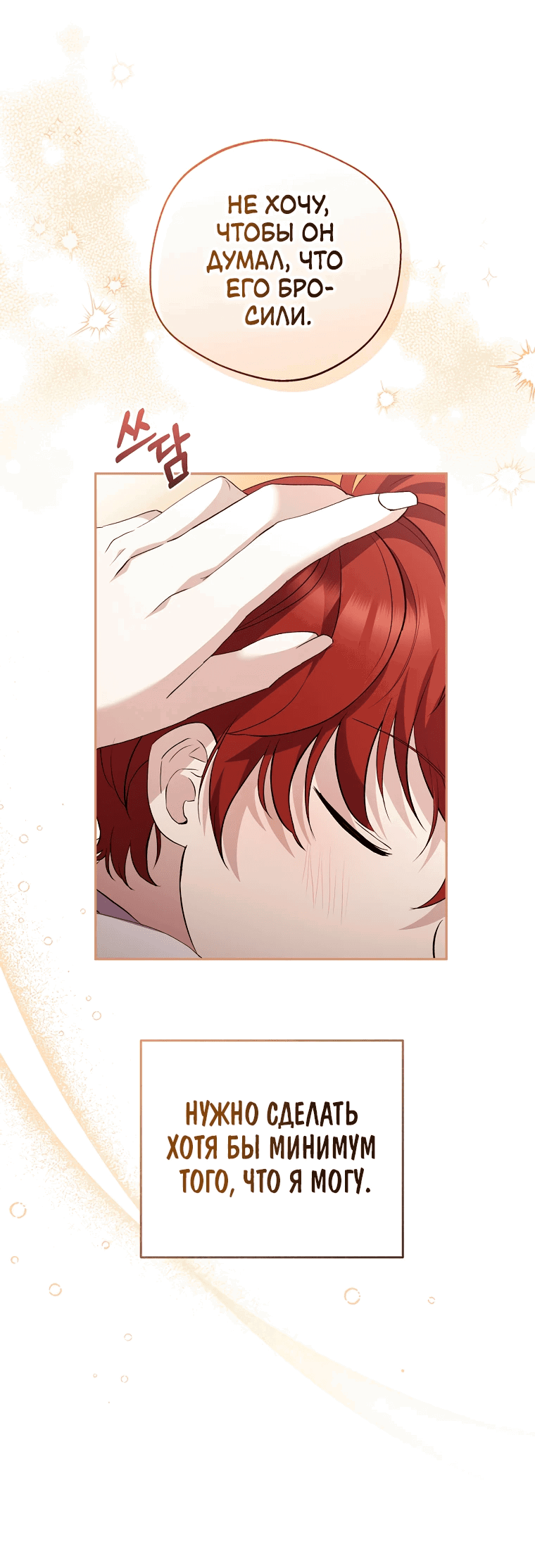 Манга Не нужно быть одержимым - Глава 21 Страница 37