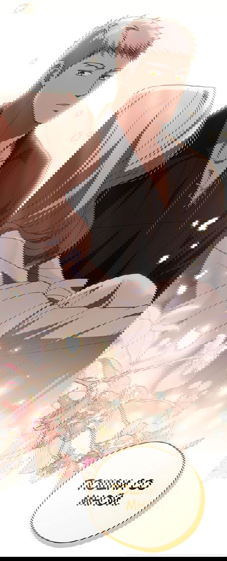 Манга Не нужно быть одержимым - Глава 20 Страница 48