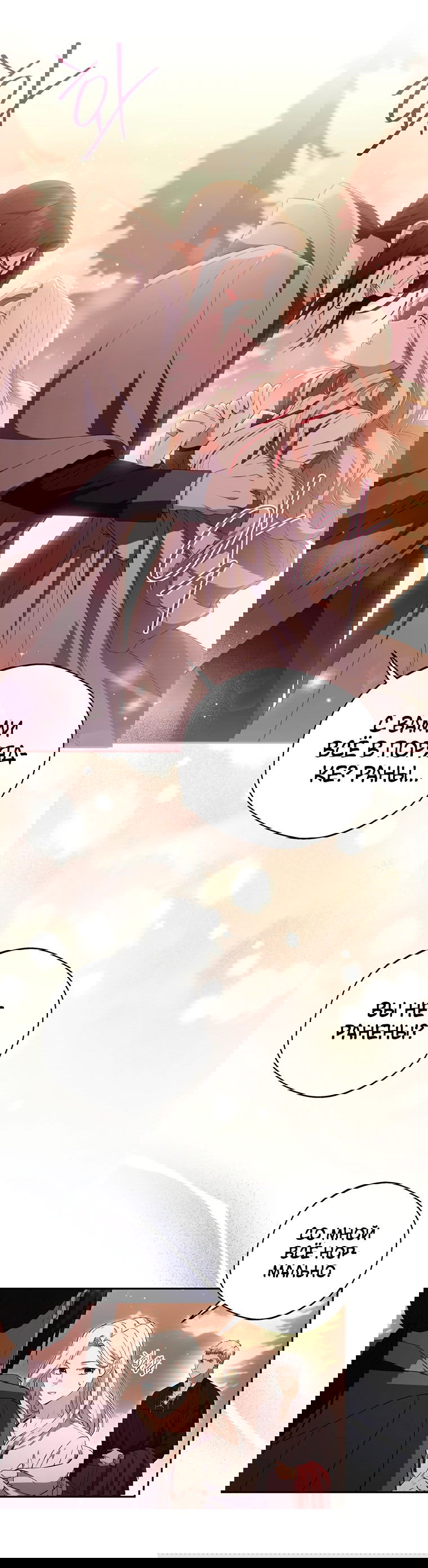 Манга Не нужно быть одержимым - Глава 20 Страница 7