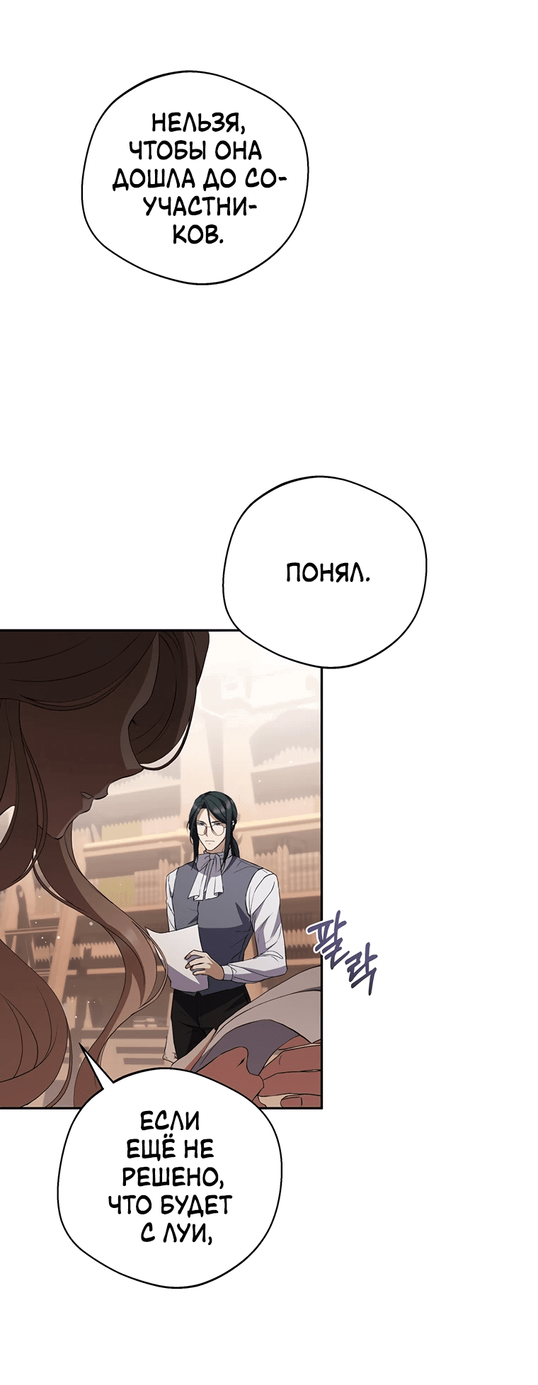 Манга Не нужно быть одержимым - Глава 20 Страница 66