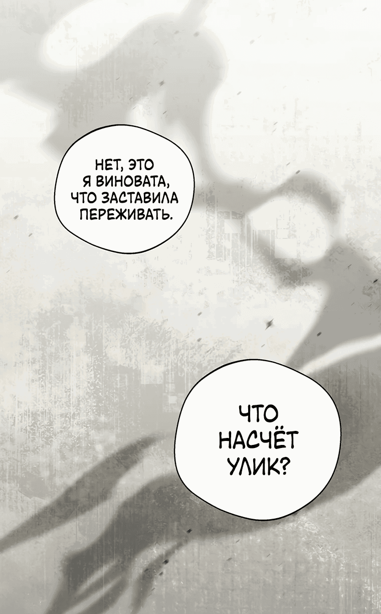 Манга Не нужно быть одержимым - Глава 20 Страница 15