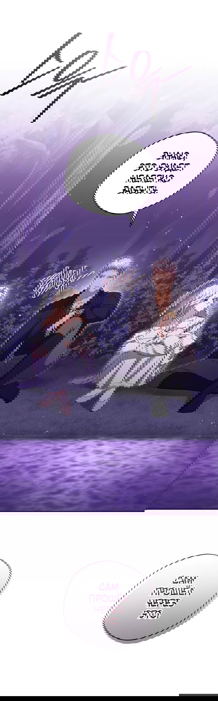 Манга Не нужно быть одержимым - Глава 20 Страница 33