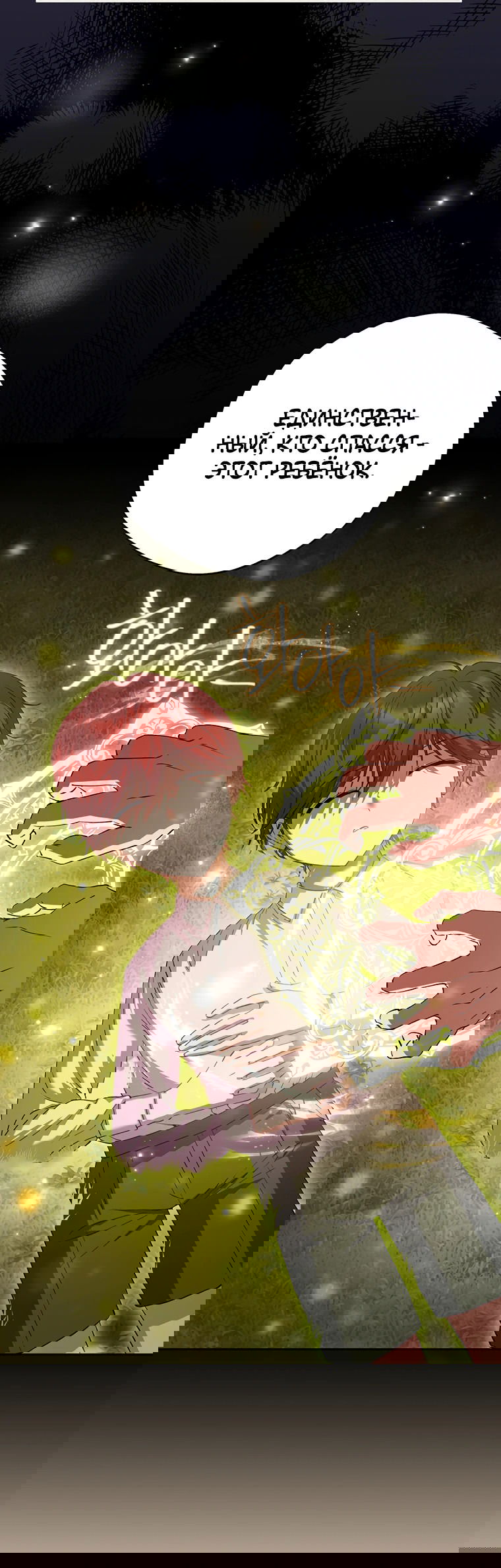 Манга Не нужно быть одержимым - Глава 20 Страница 17