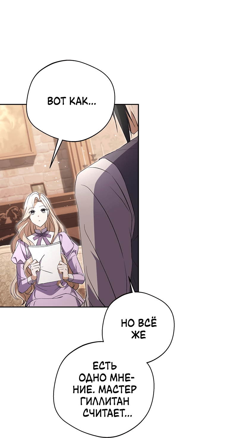 Манга Не нужно быть одержимым - Глава 20 Страница 61