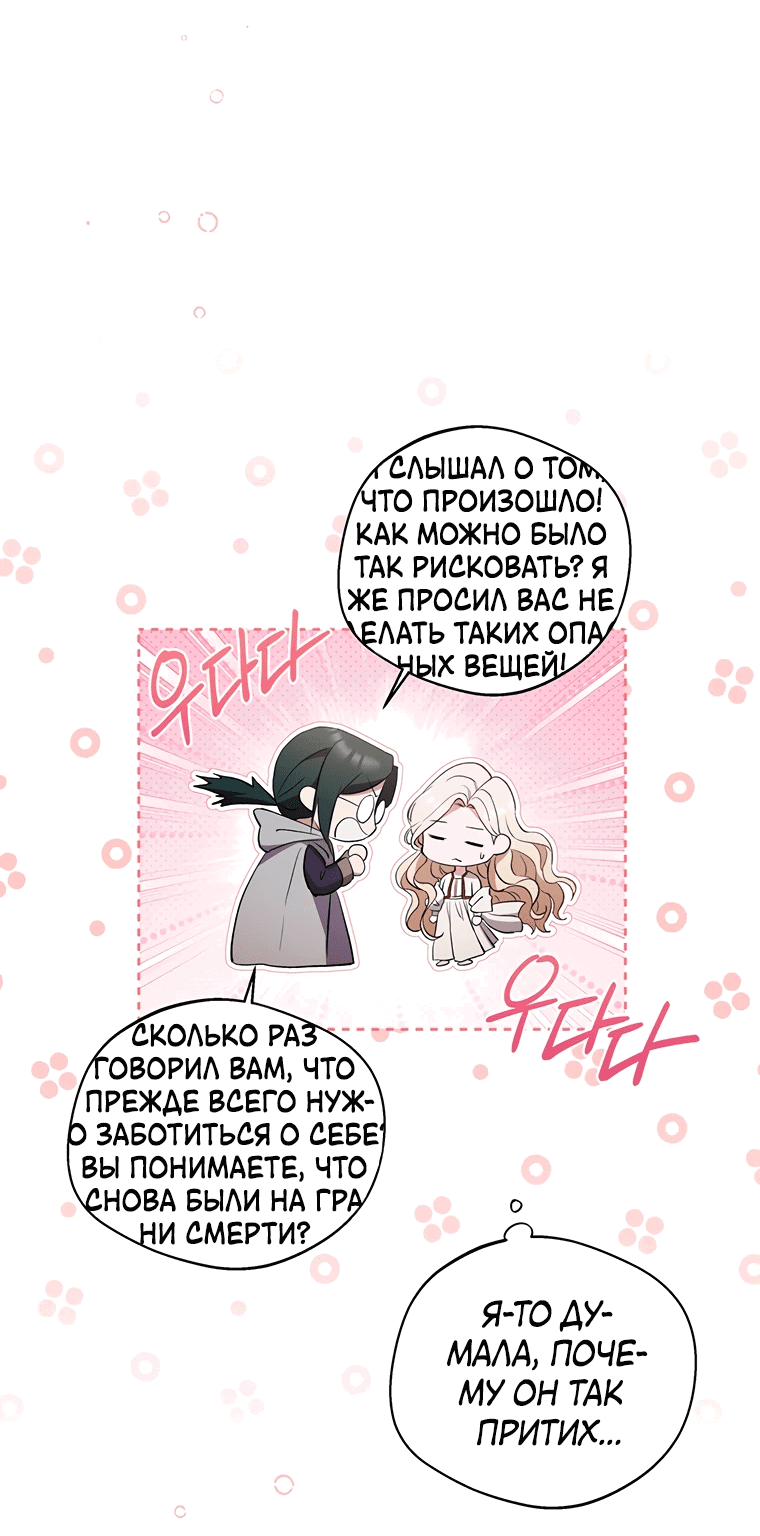 Манга Не нужно быть одержимым - Глава 20 Страница 11