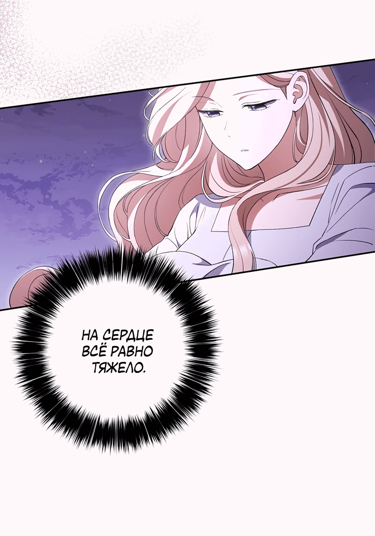 Манга Не нужно быть одержимым - Глава 20 Страница 27