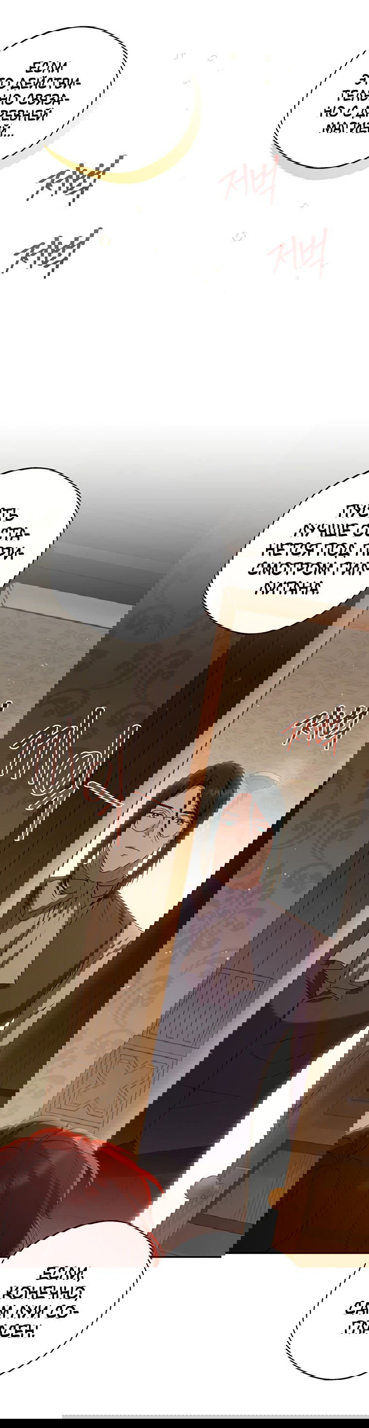 Манга Не нужно быть одержимым - Глава 20 Страница 69