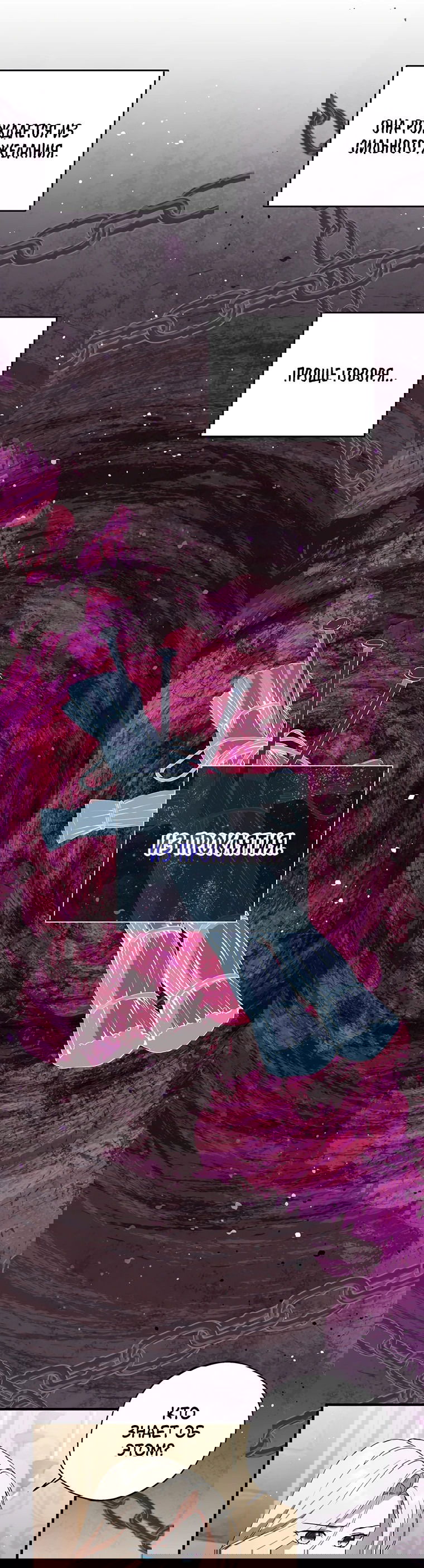 Манга Не нужно быть одержимым - Глава 20 Страница 64