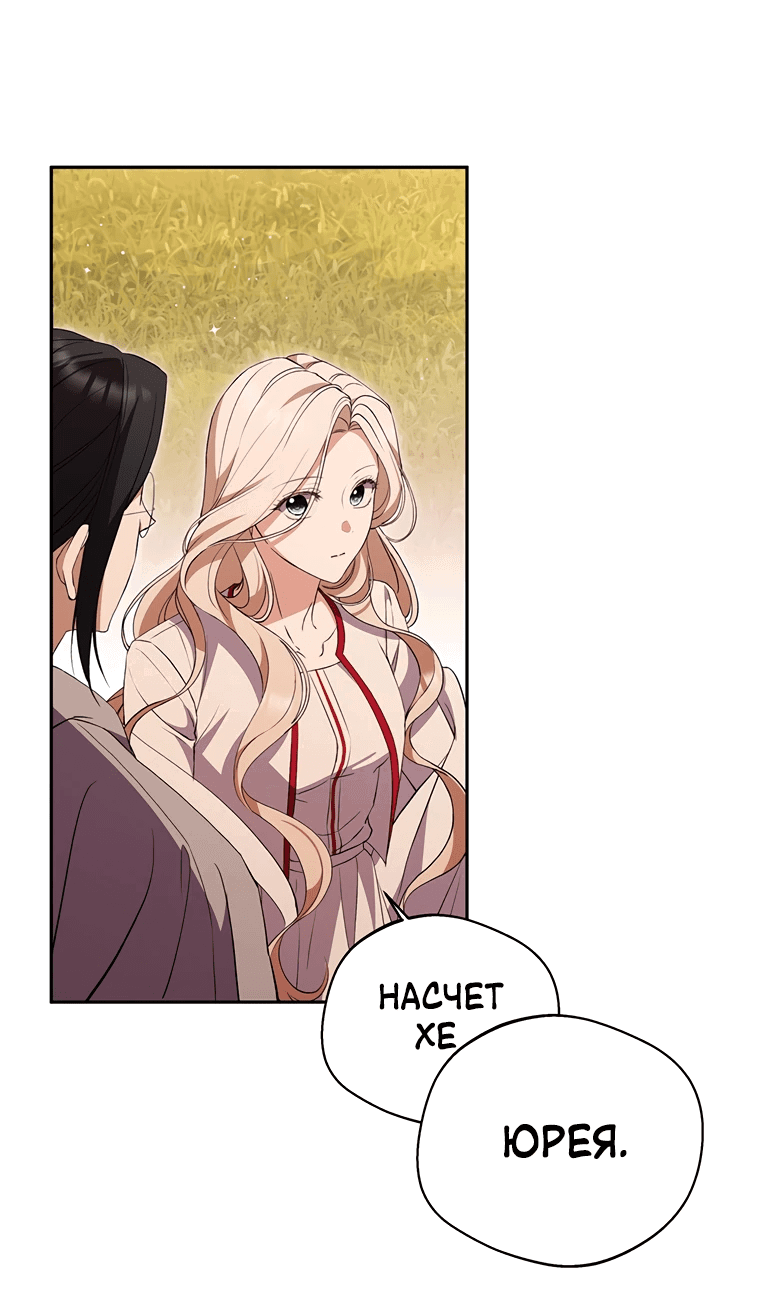 Манга Не нужно быть одержимым - Глава 20 Страница 10