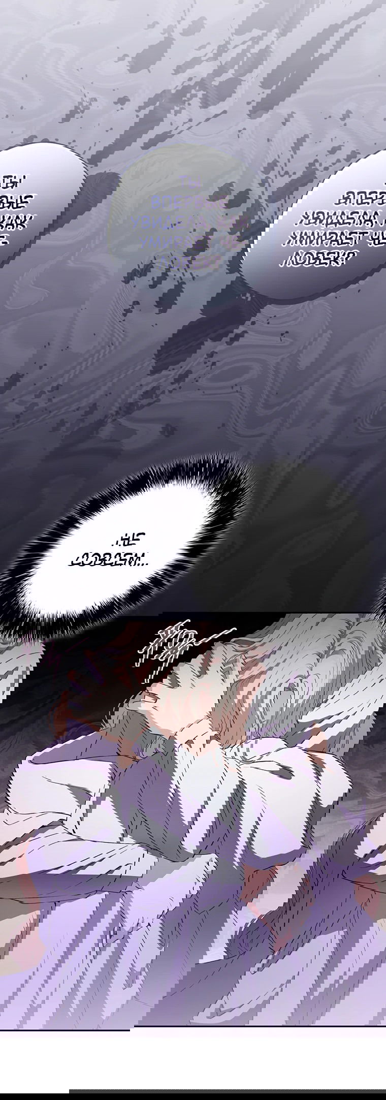 Манга Не нужно быть одержимым - Глава 20 Страница 32