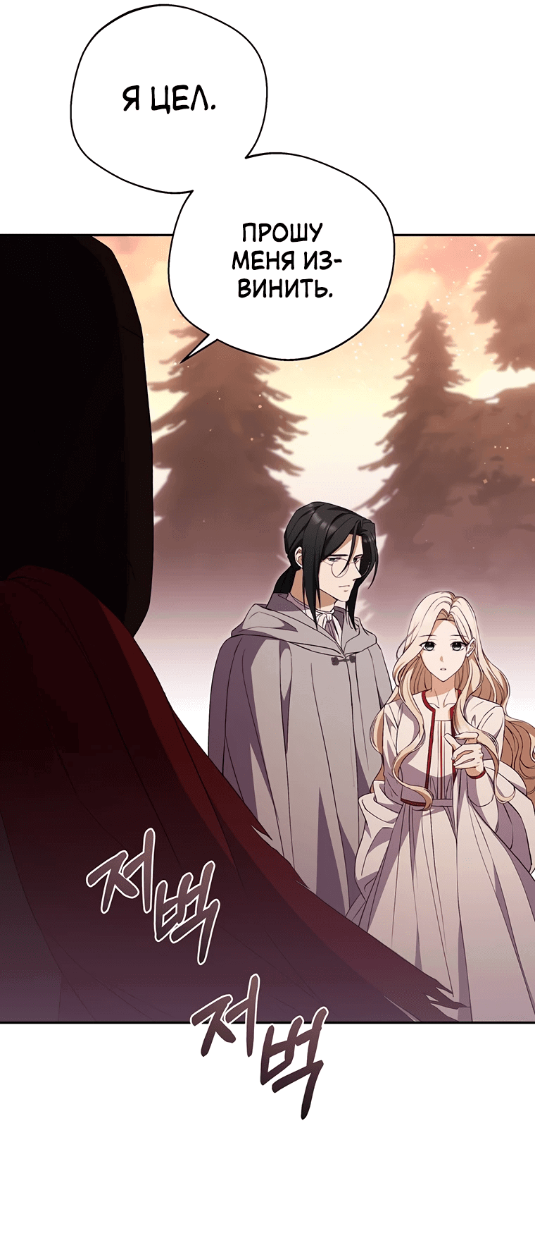 Манга Не нужно быть одержимым - Глава 20 Страница 9