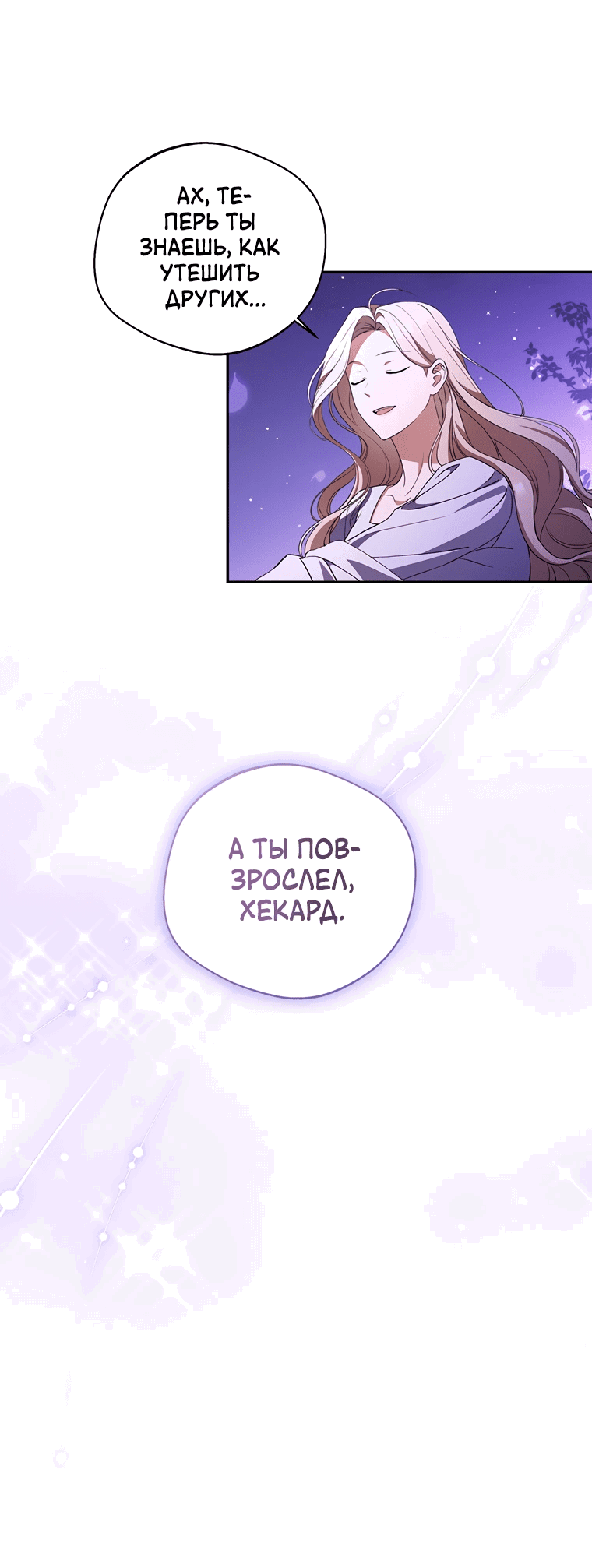 Манга Не нужно быть одержимым - Глава 20 Страница 57