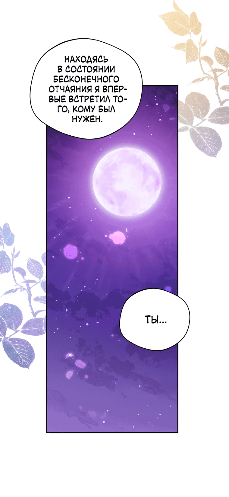 Манга Не нужно быть одержимым - Глава 20 Страница 50