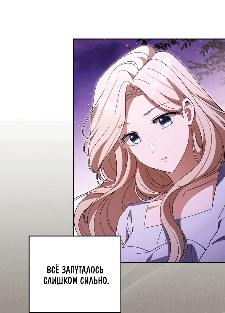 Манга Не нужно быть одержимым - Глава 20 Страница 22