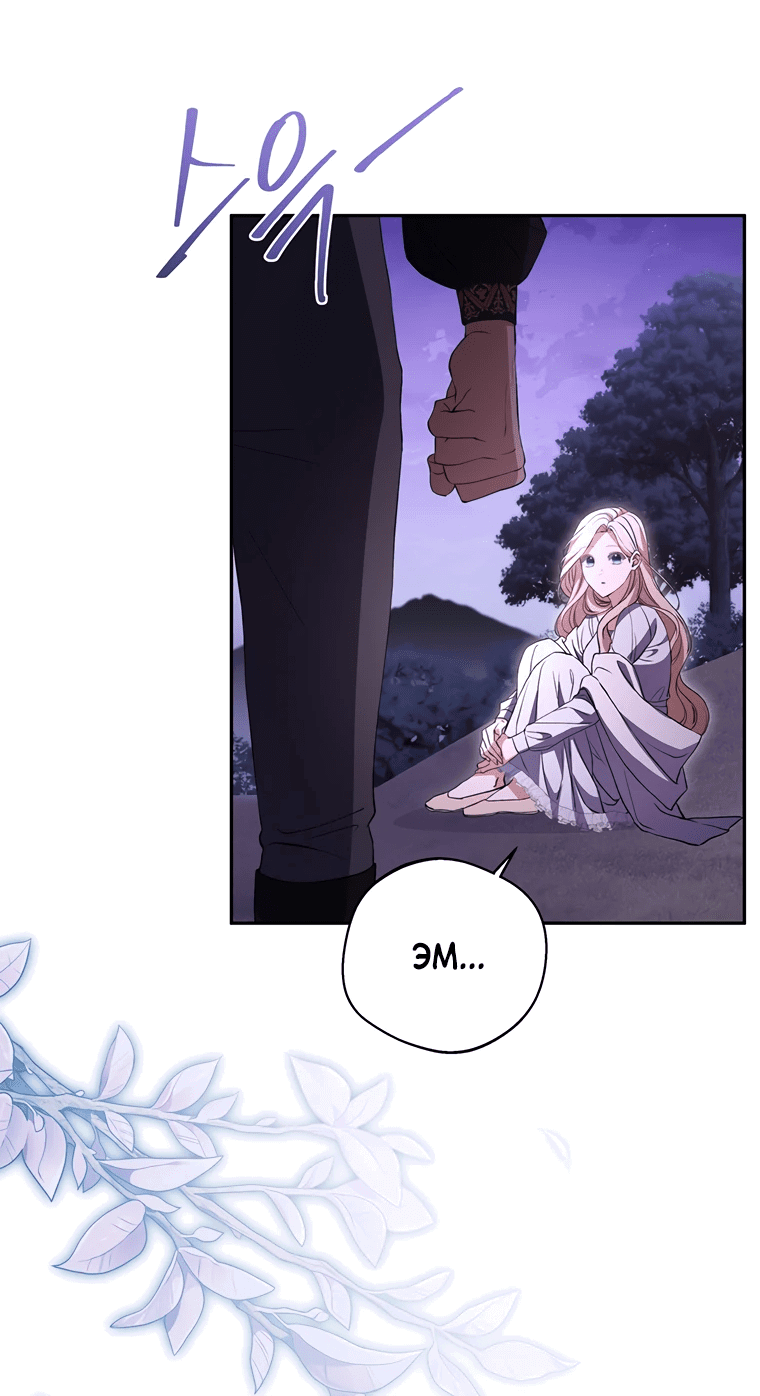 Манга Не нужно быть одержимым - Глава 20 Страница 28