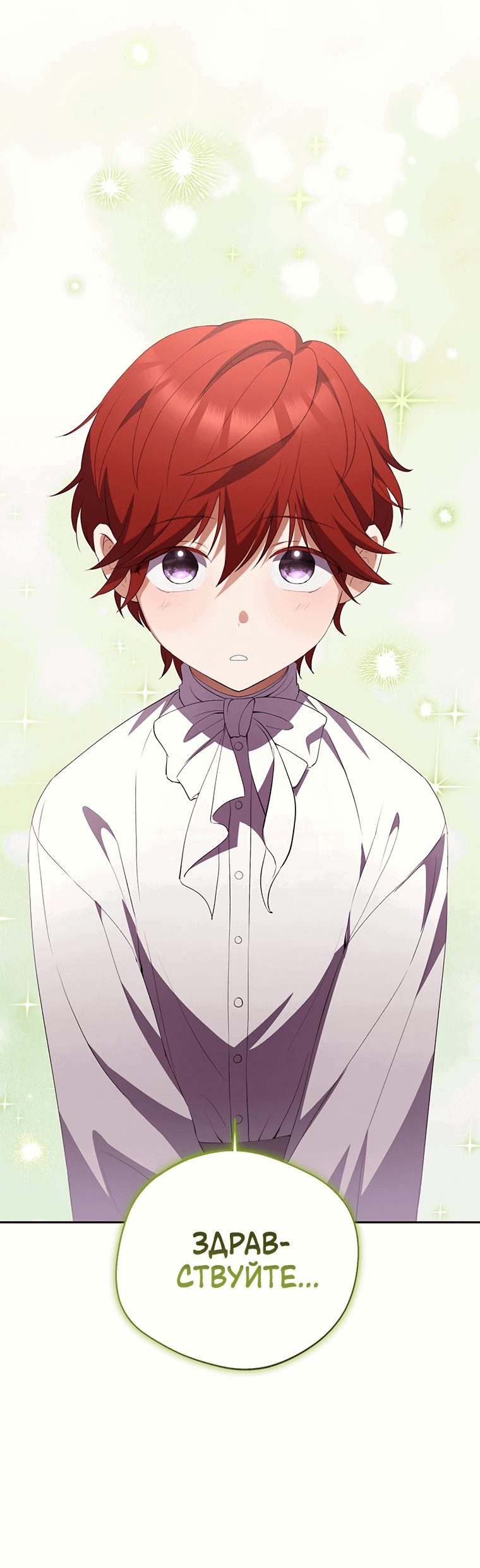 Манга Не нужно быть одержимым - Глава 20 Страница 73