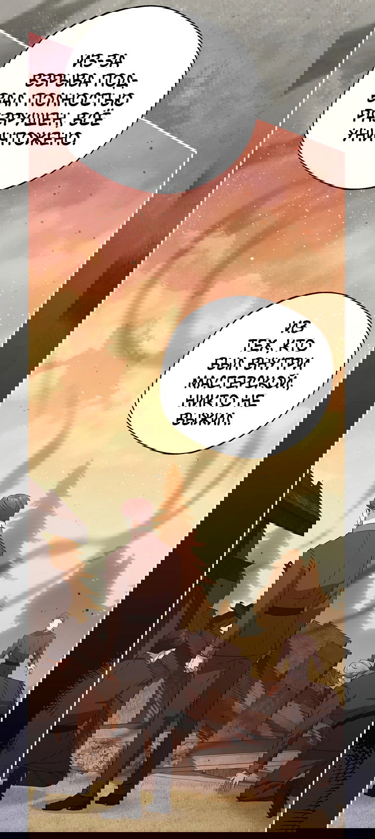 Манга Не нужно быть одержимым - Глава 20 Страница 16