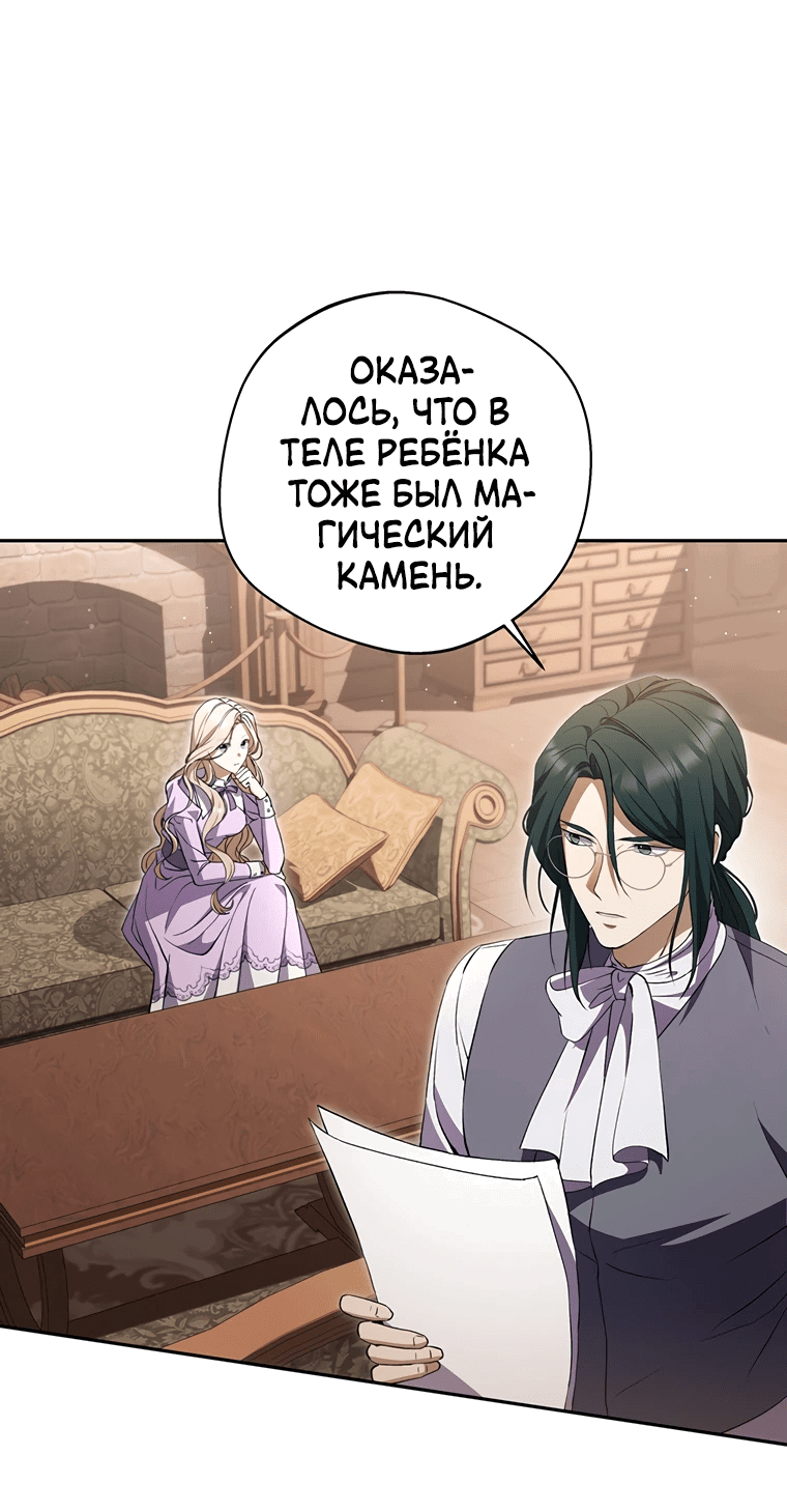 Манга Не нужно быть одержимым - Глава 20 Страница 59