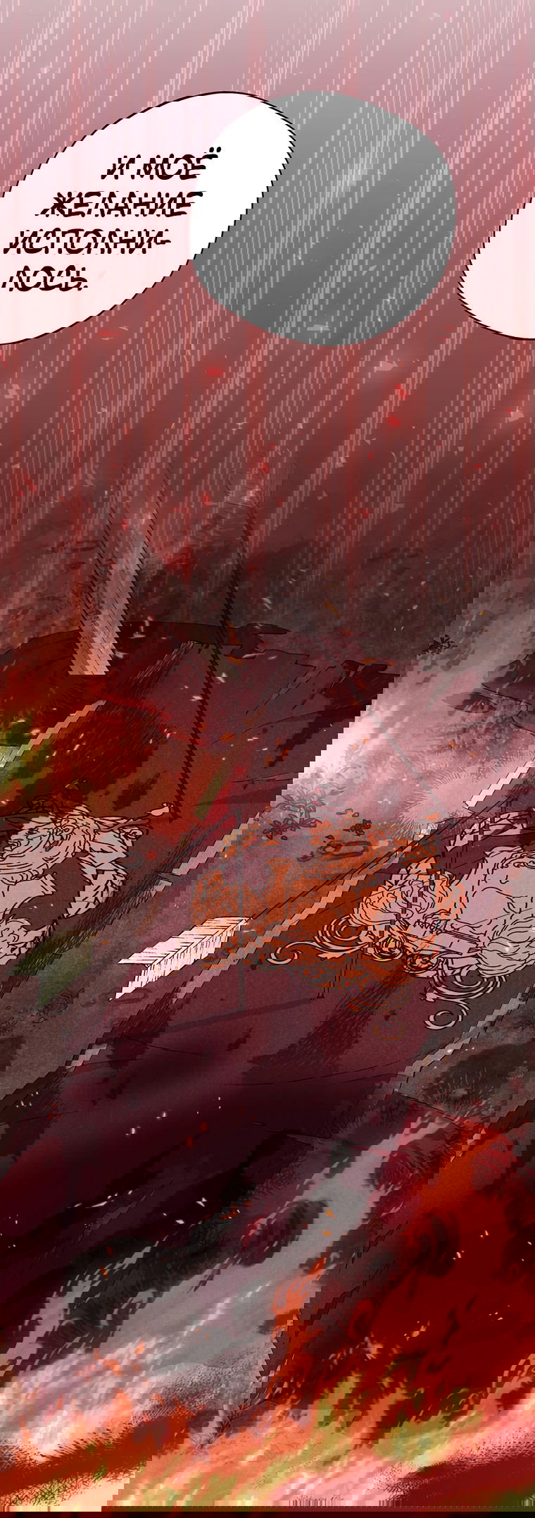 Манга Не нужно быть одержимым - Глава 20 Страница 42