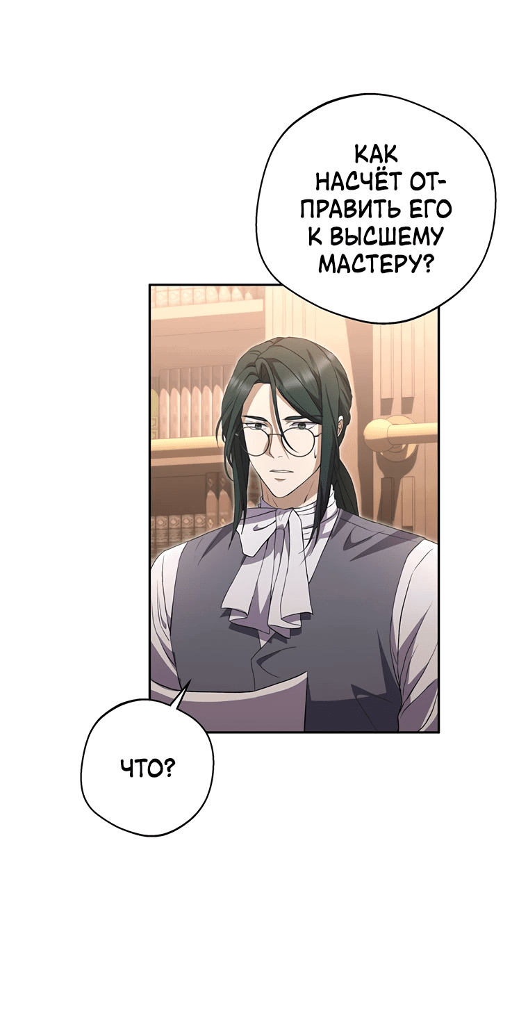 Манга Не нужно быть одержимым - Глава 20 Страница 67