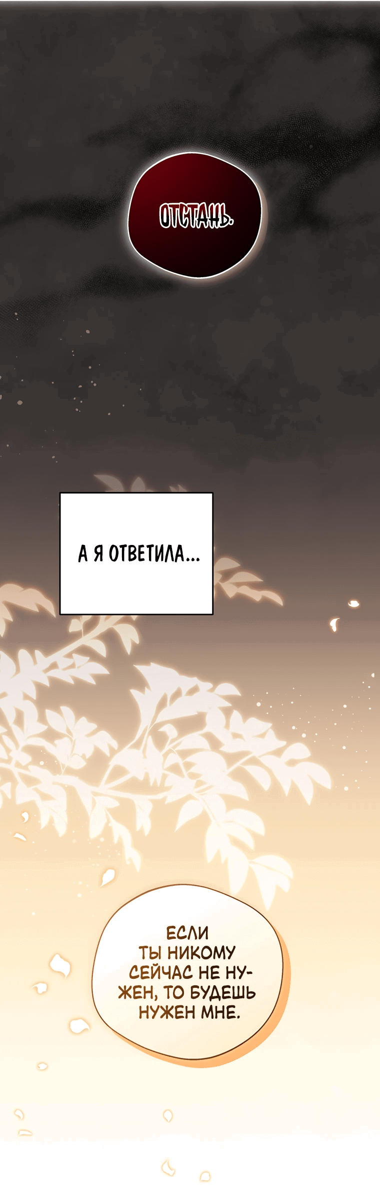 Манга Не нужно быть одержимым - Глава 20 Страница 47