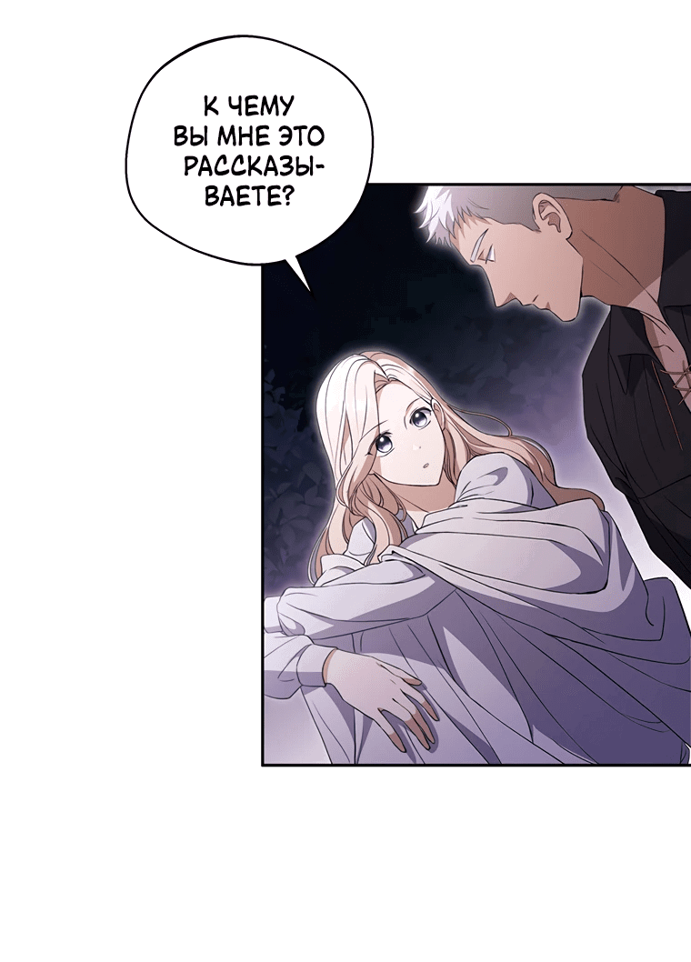 Манга Не нужно быть одержимым - Глава 20 Страница 39