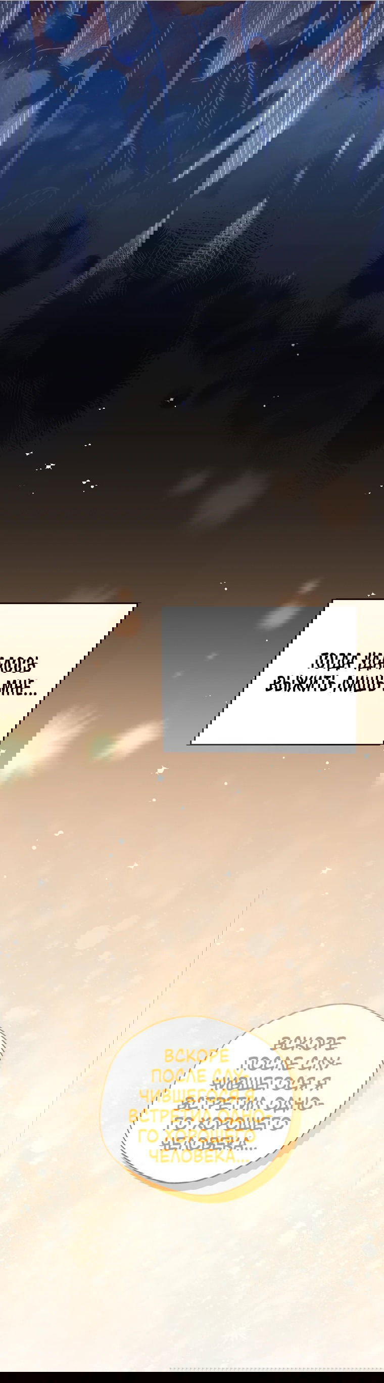 Манга Не нужно быть одержимым - Глава 20 Страница 44