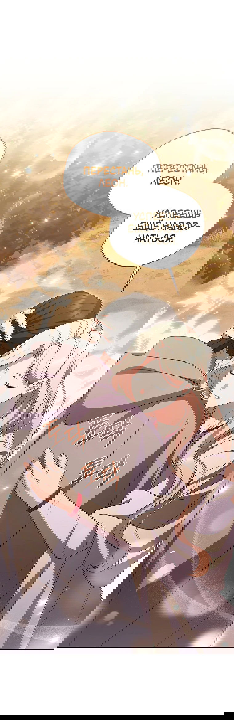 Манга Не нужно быть одержимым - Глава 20 Страница 13