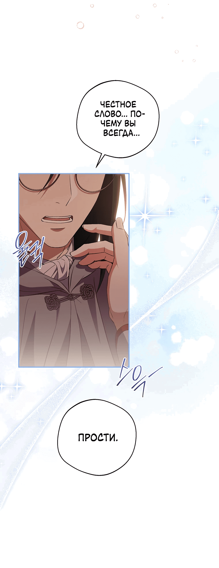 Манга Не нужно быть одержимым - Глава 20 Страница 12