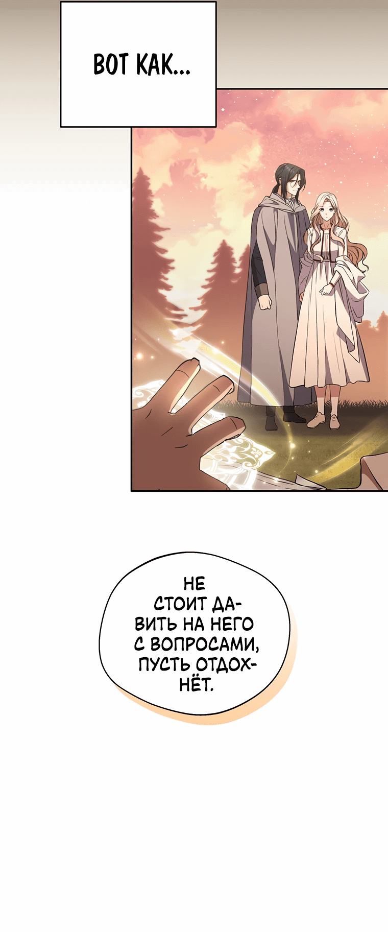 Манга Не нужно быть одержимым - Глава 20 Страница 18