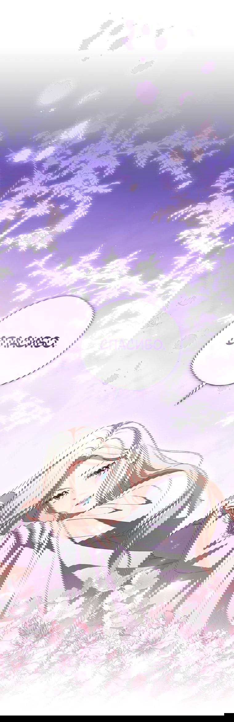 Манга Не нужно быть одержимым - Глава 20 Страница 54