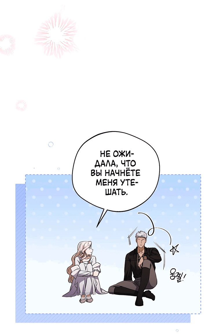 Манга Не нужно быть одержимым - Глава 20 Страница 52