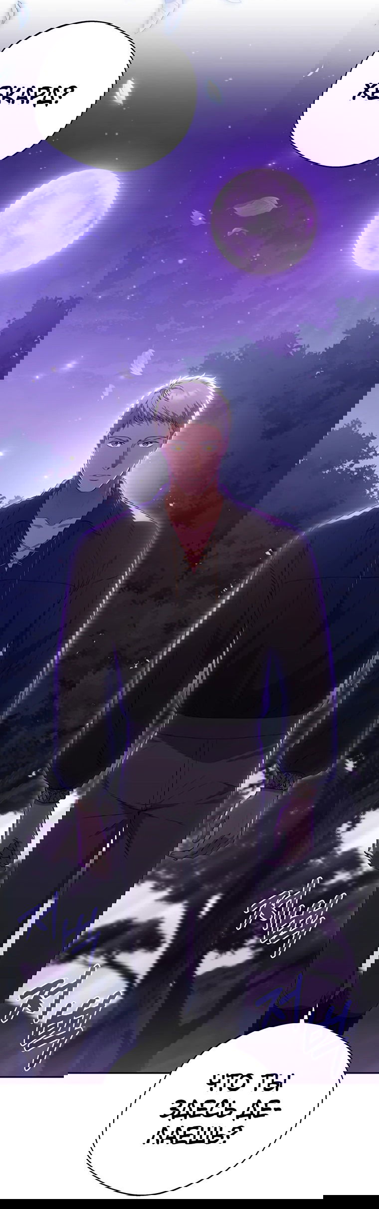 Манга Не нужно быть одержимым - Глава 20 Страница 29