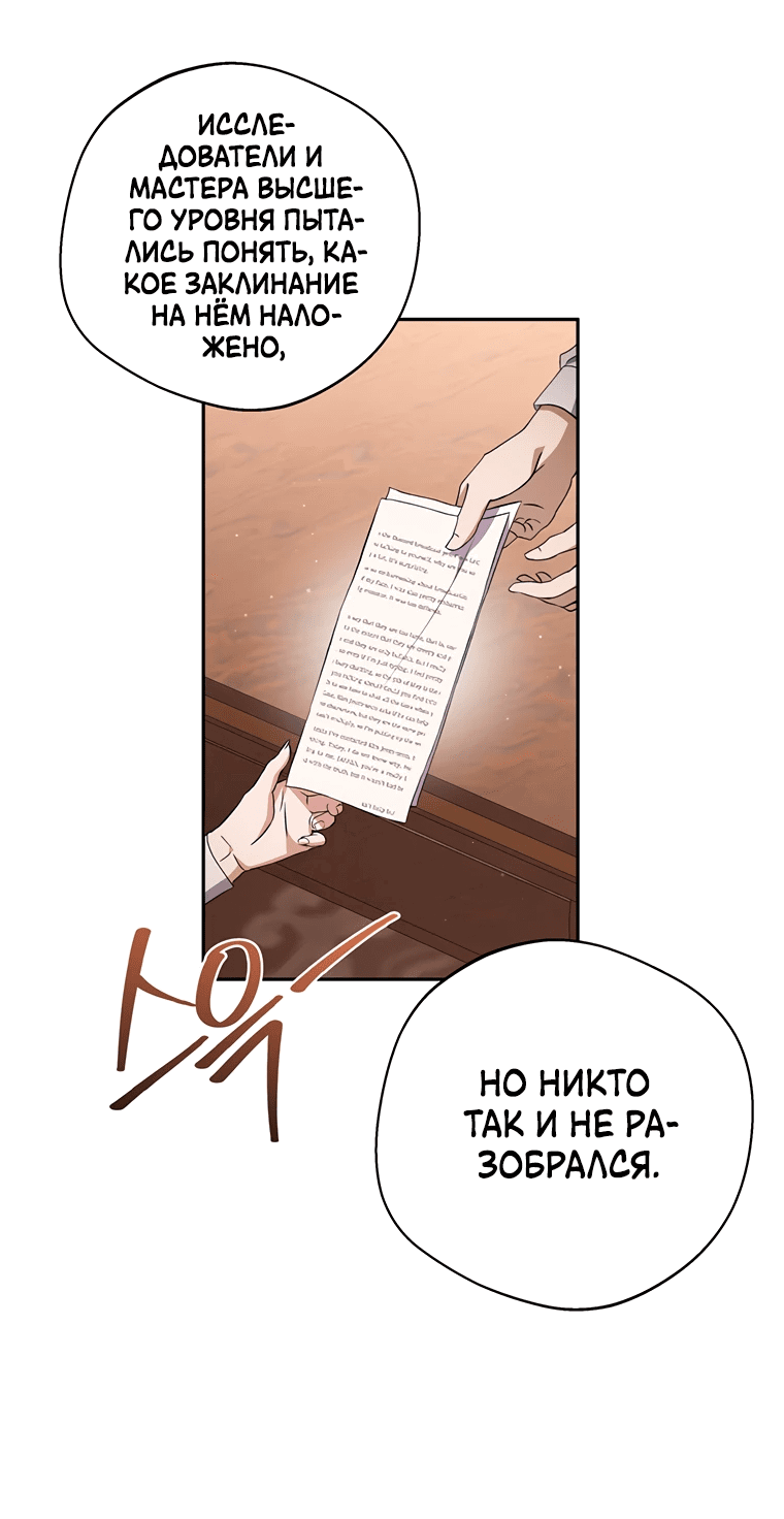 Манга Не нужно быть одержимым - Глава 20 Страница 60