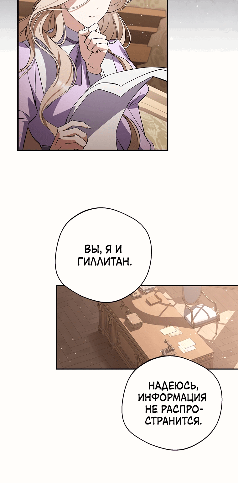 Манга Не нужно быть одержимым - Глава 20 Страница 65