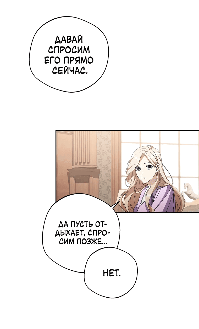 Манга Не нужно быть одержимым - Глава 20 Страница 70