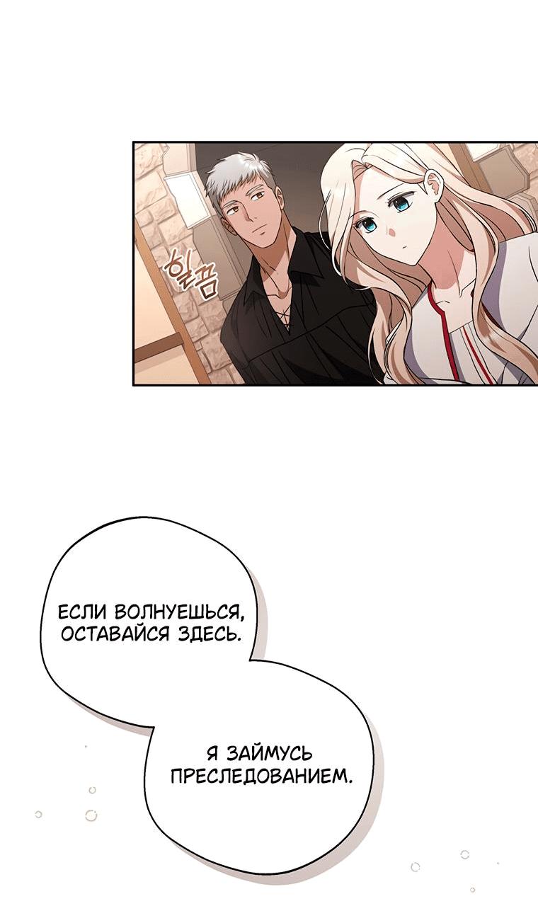 Манга Не нужно быть одержимым - Глава 19 Страница 39