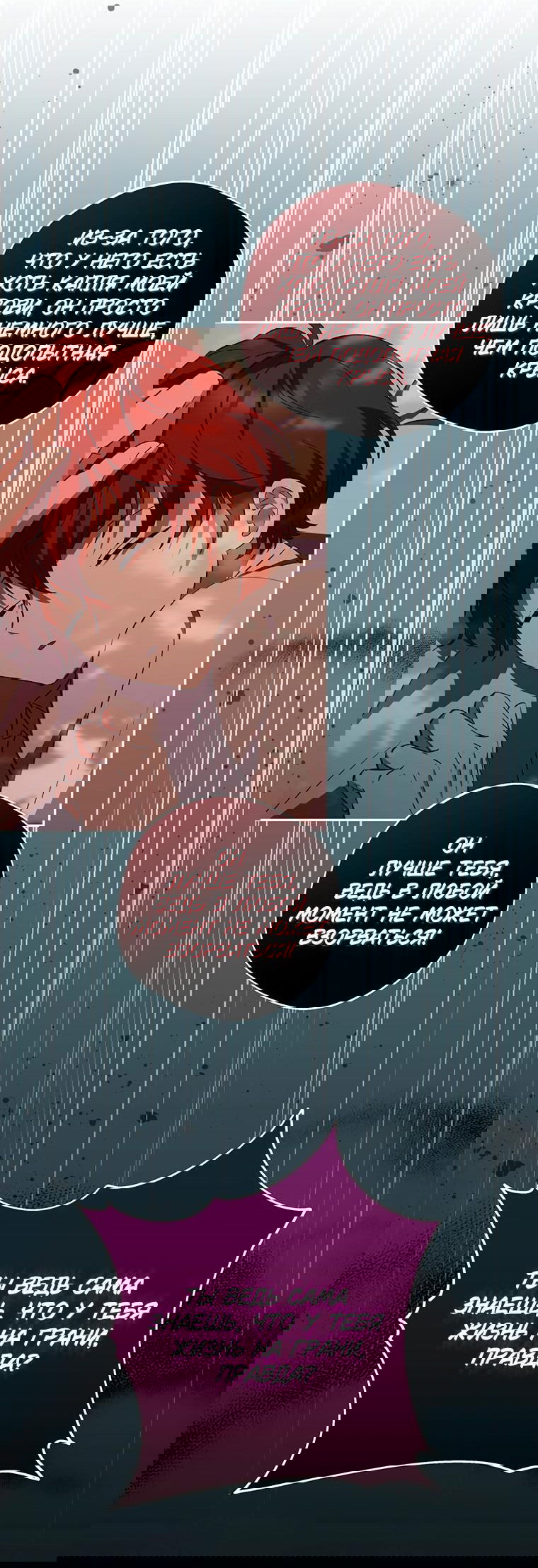 Манга Не нужно быть одержимым - Глава 19 Страница 69