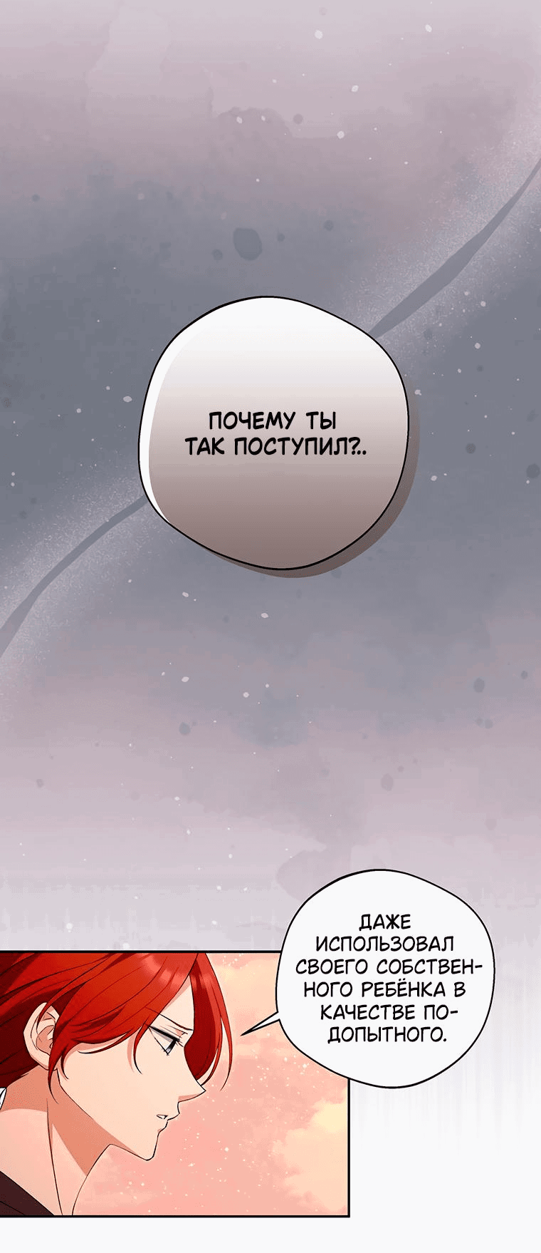 Манга Не нужно быть одержимым - Глава 19 Страница 65