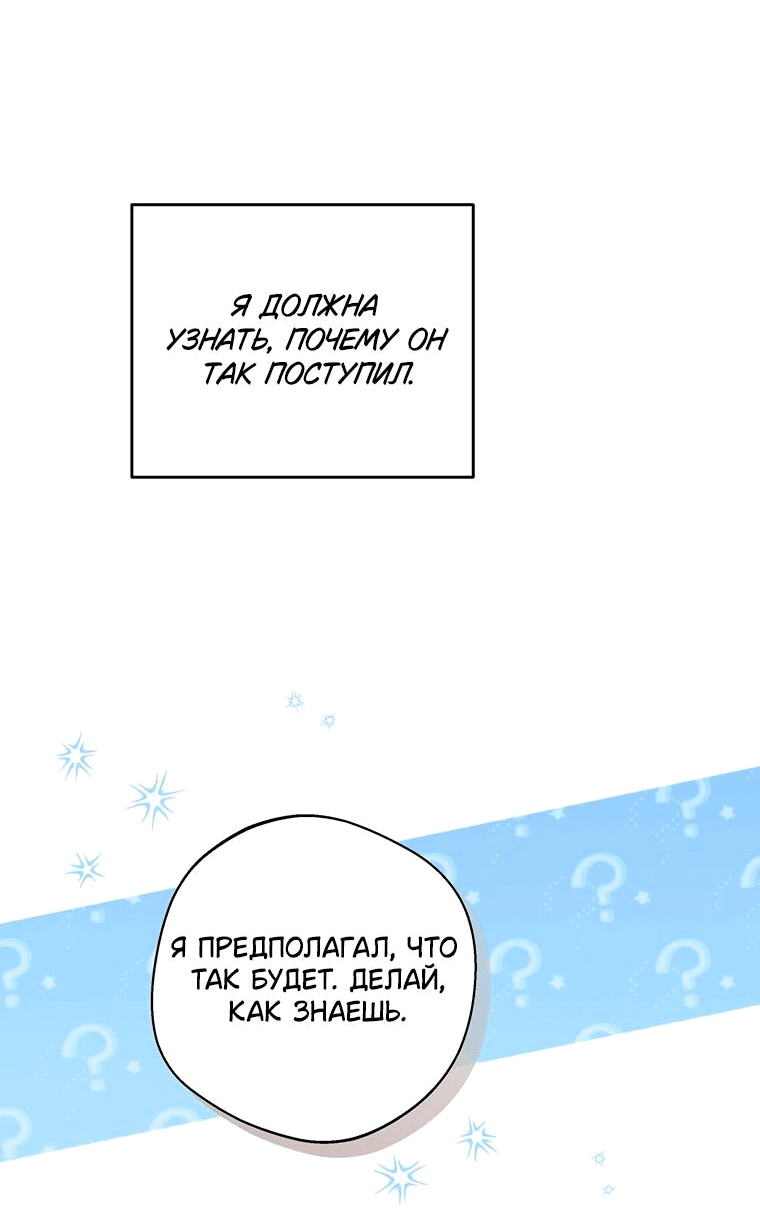 Манга Не нужно быть одержимым - Глава 19 Страница 42