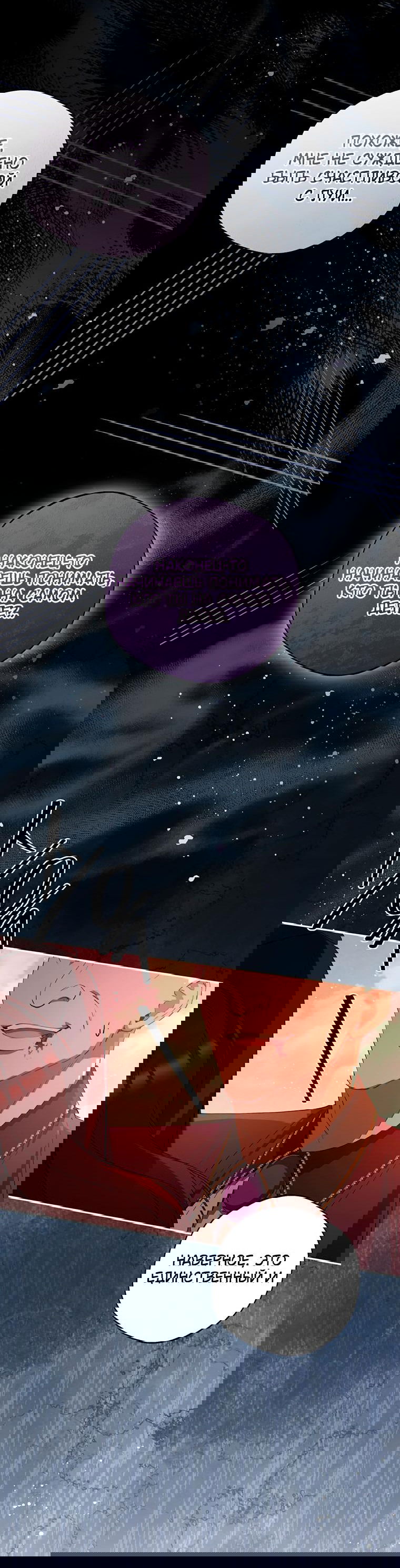 Манга Не нужно быть одержимым - Глава 19 Страница 71