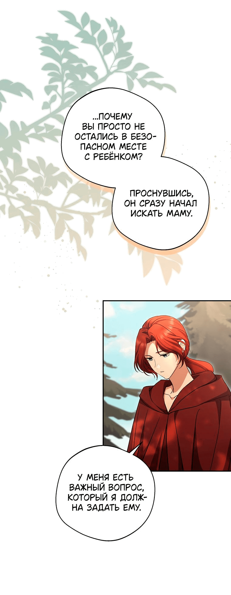 Манга Не нужно быть одержимым - Глава 19 Страница 48