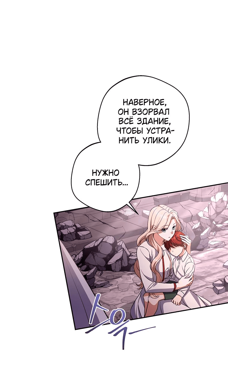 Манга Не нужно быть одержимым - Глава 19 Страница 29