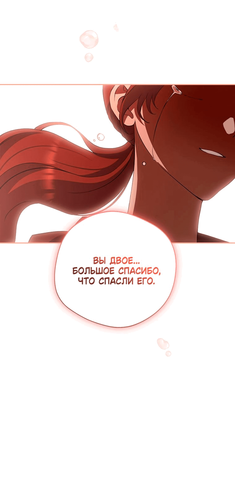 Манга Не нужно быть одержимым - Глава 19 Страница 73