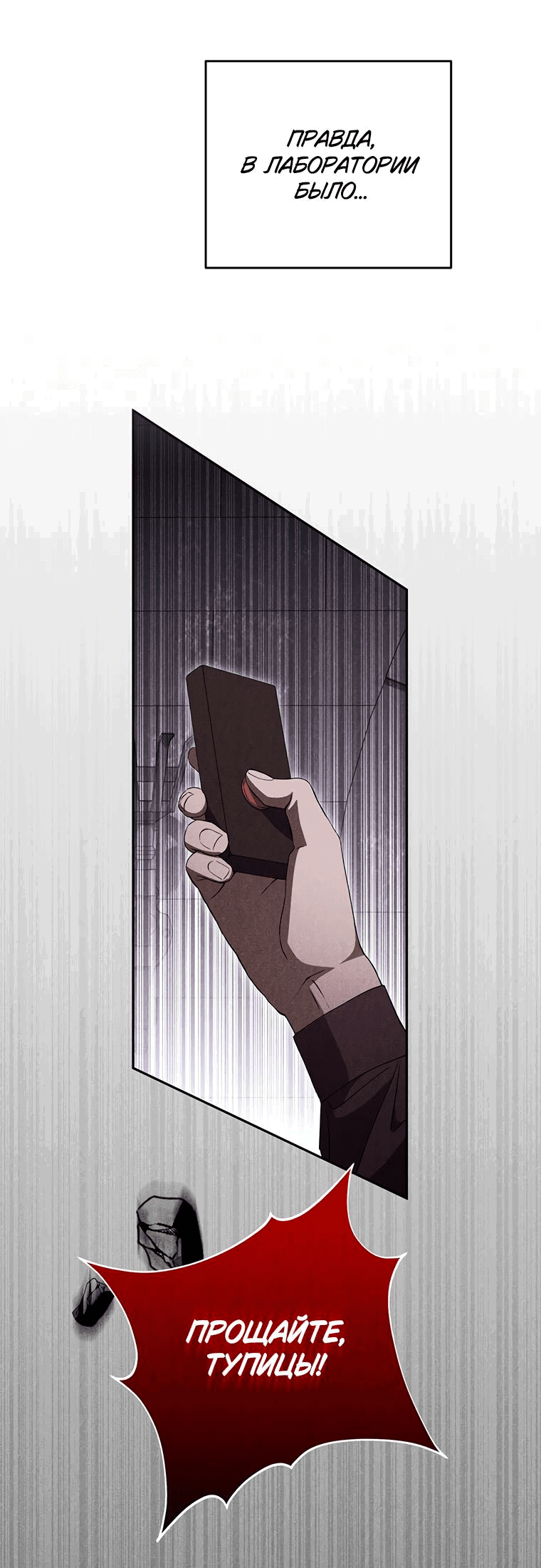 Манга Не нужно быть одержимым - Глава 19 Страница 20