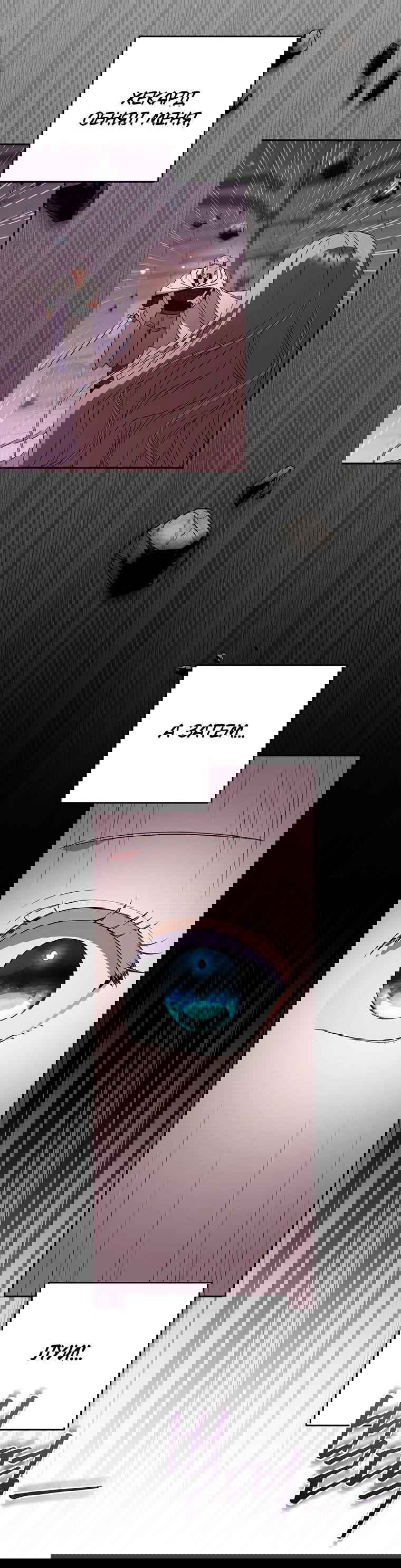 Манга Не нужно быть одержимым - Глава 19 Страница 21