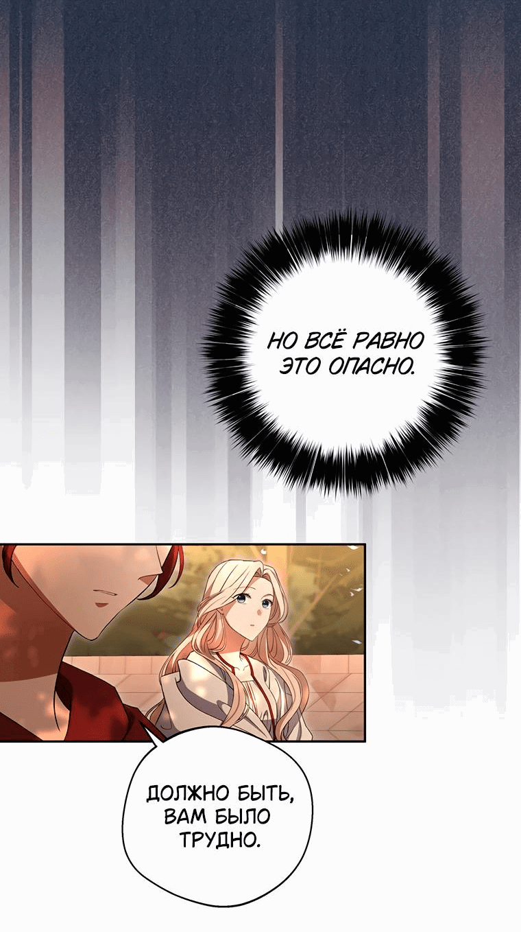 Манга Не нужно быть одержимым - Глава 19 Страница 47