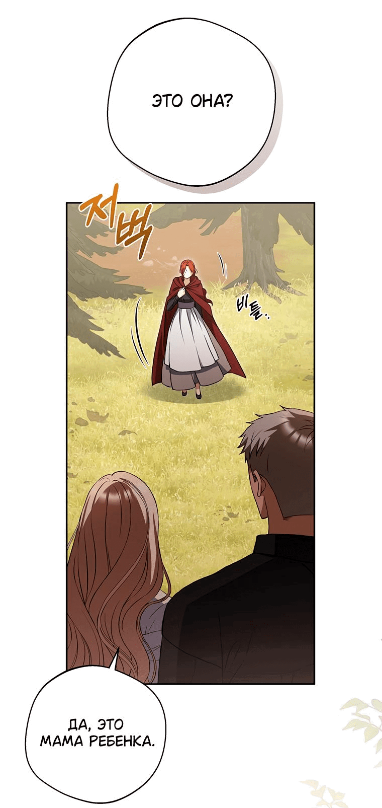 Манга Не нужно быть одержимым - Глава 19 Страница 37