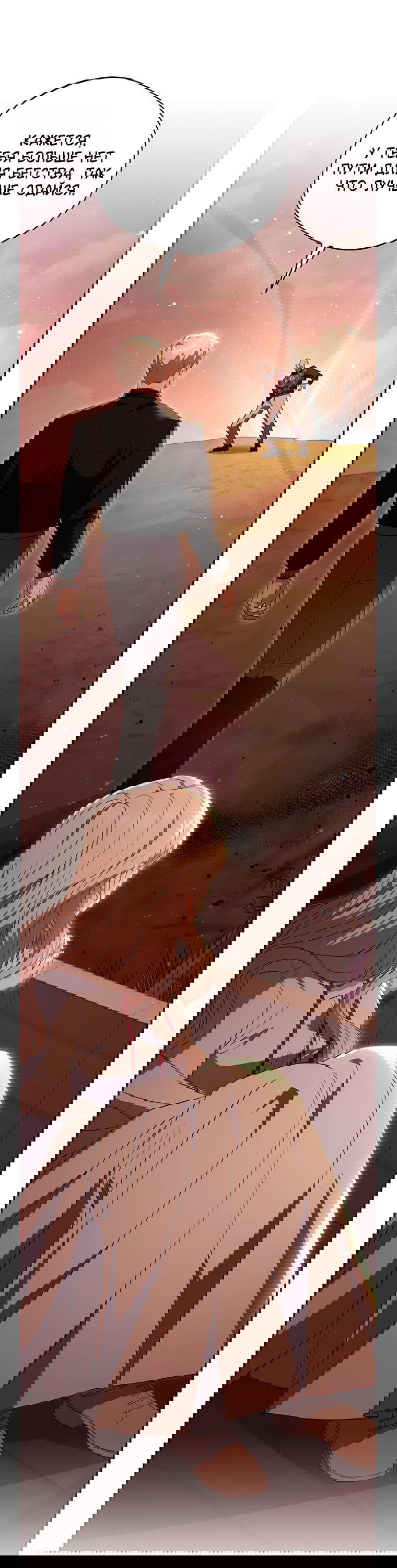 Манга Не нужно быть одержимым - Глава 19 Страница 53